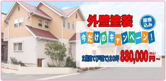 「今だけキャンペーン」