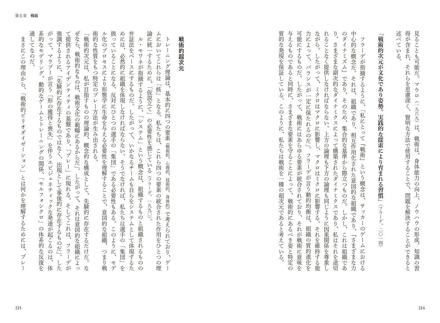 戦術的超次元
