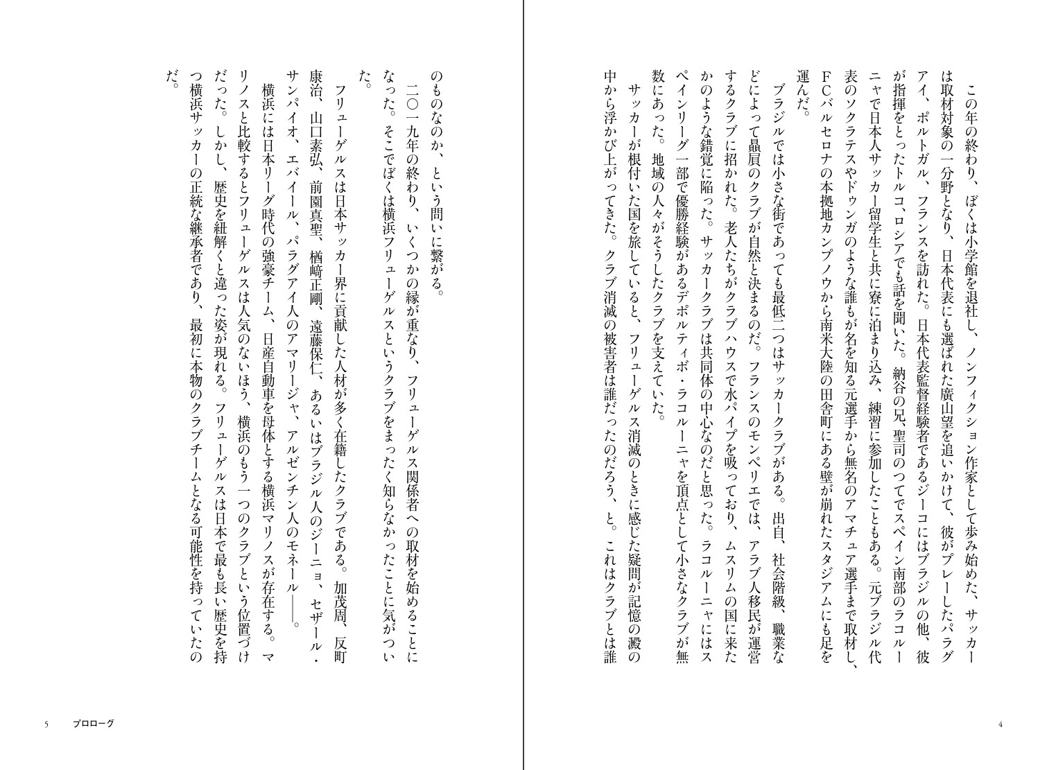 プロローグ