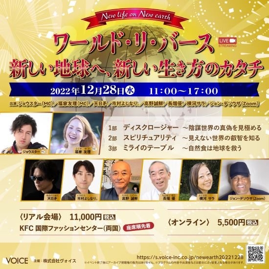 ワールド・リ・バース 新しい地球へ、新しい生き方のカタチ
