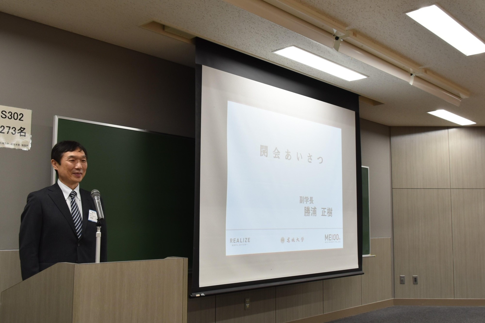 挨拶する勝浦副学長