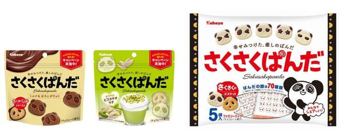 さくさくぱんだ シリーズ