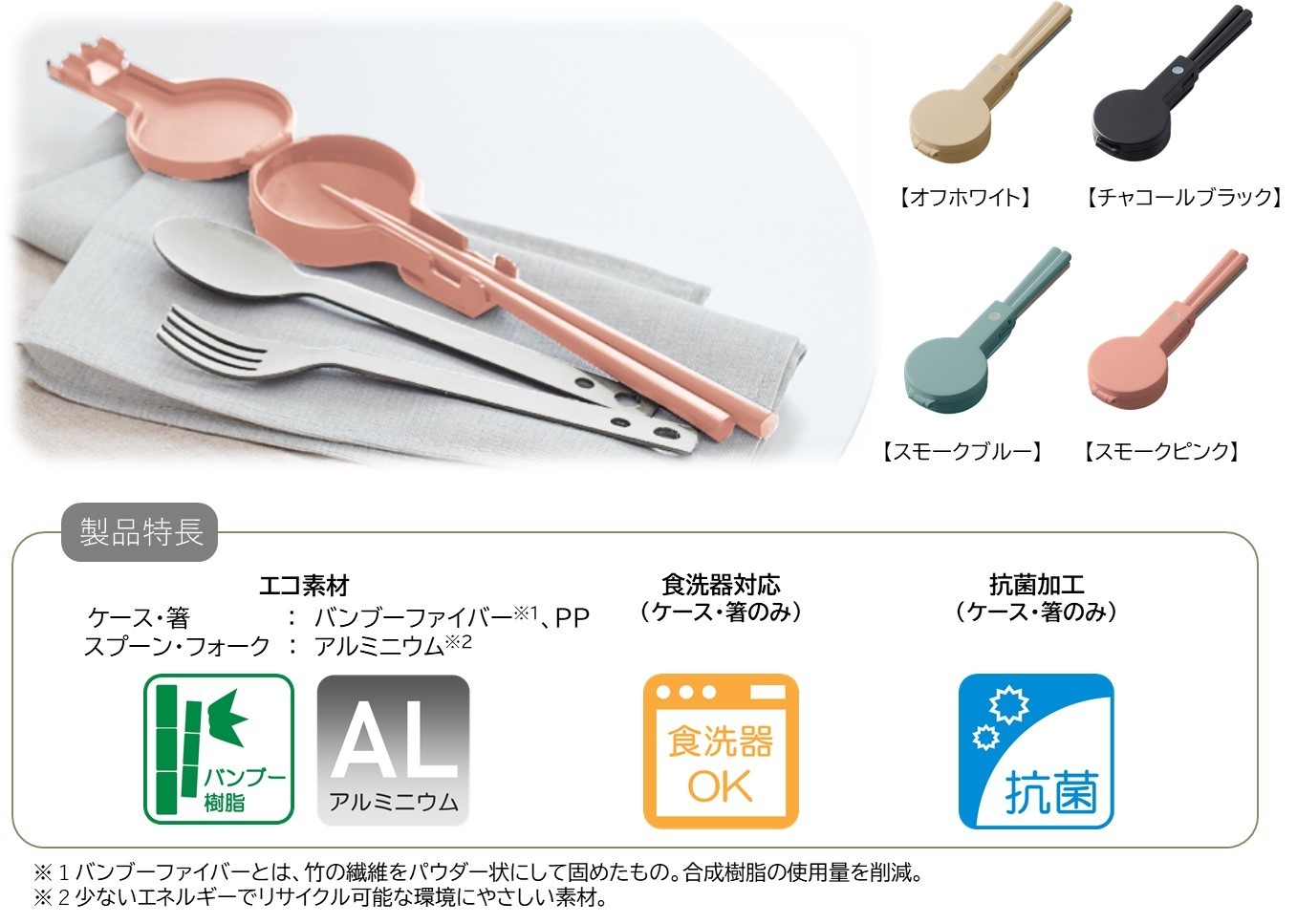 カトラリーセット 製品詳細