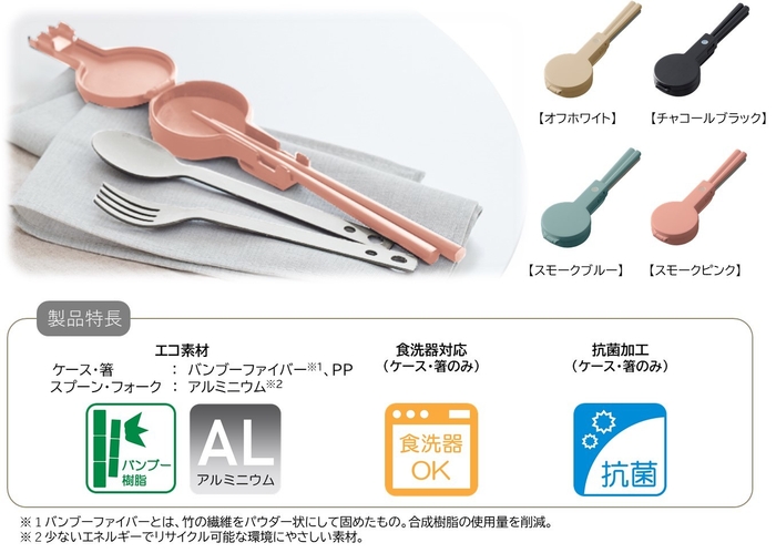 カトラリーセット 製品詳細