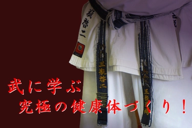 空手家・三瓶啓二師範が伝える“生涯武道”の極意をまとめたDVD 「達人への道」の制作プロジェクトをCAMPFIREで7/1に開始