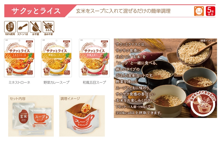 サクッとライス 3アイテム