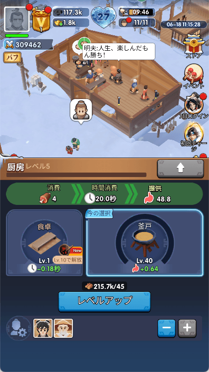 「フレンドバイト」システム