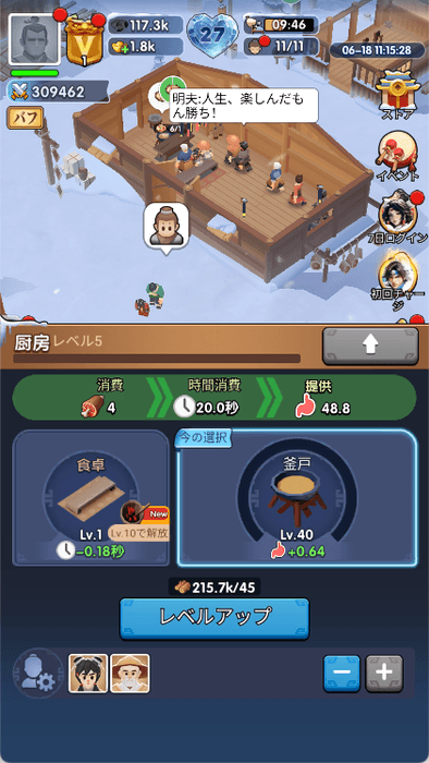 「フレンドバイト」システム