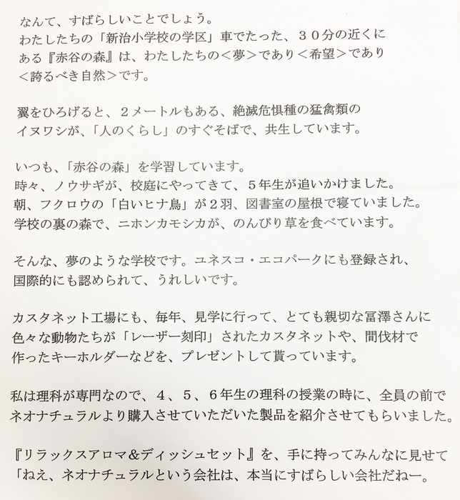 小学校から届いた実際の手紙の一部
