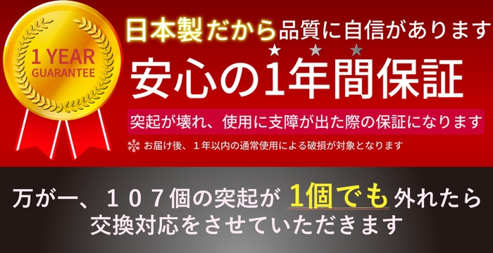 1年間保証