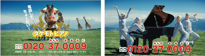 20年以上愛され続けたタケモトピアノのCMが 最新AI技術と融合して進化