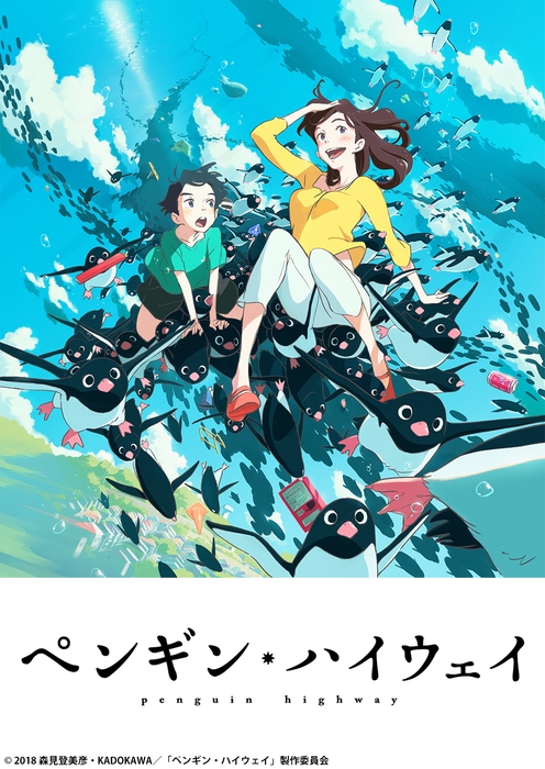 ©2018 森見登美彦・KADOKAWA/「ペンギン・ハイウェイ」製作委員会