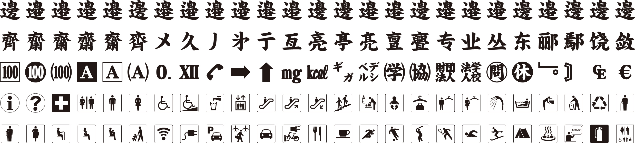 4,901文字の外字が使い放題