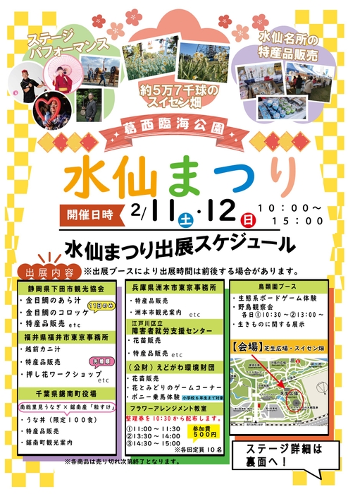 イベントチラシ(表)