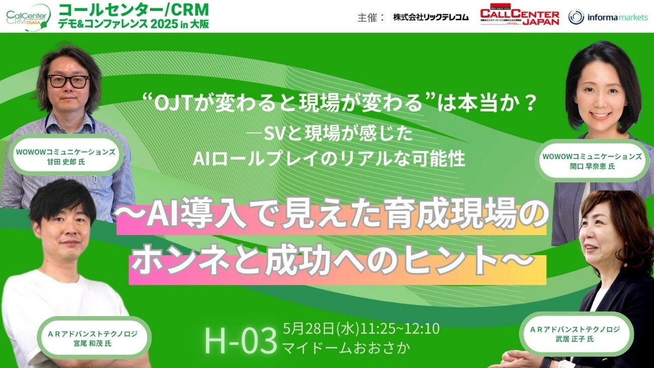 “OJTが変わると現場が変わる”は本当か?~SVと現場が感じたAIロールプレイのリアルな可能性~