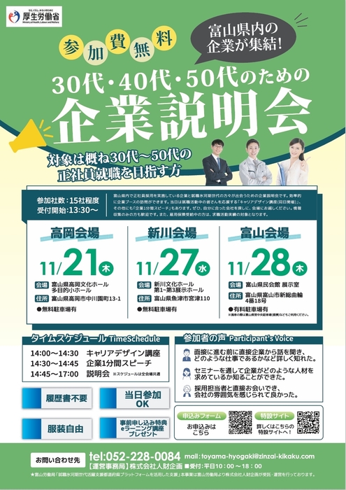 新たな一歩を踏み出そう！富山県内の企業が集結！ジモトで就職先を見つけよう！