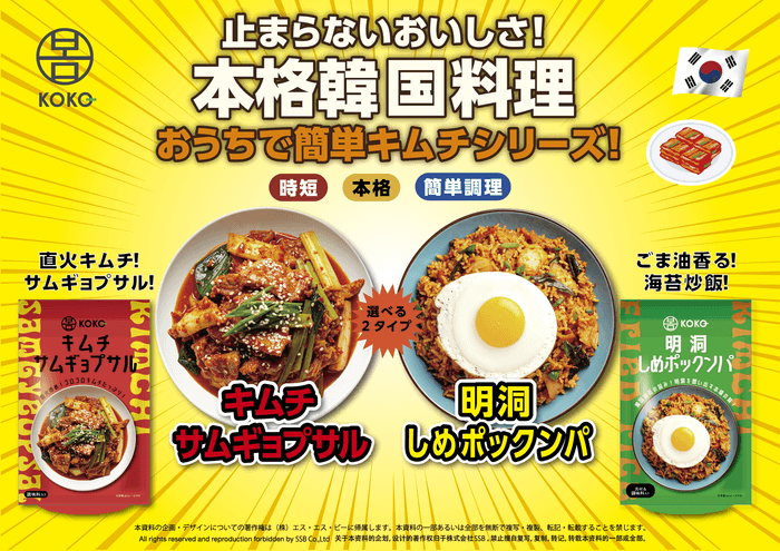 キムチサムギョプサル・しめポックンパ