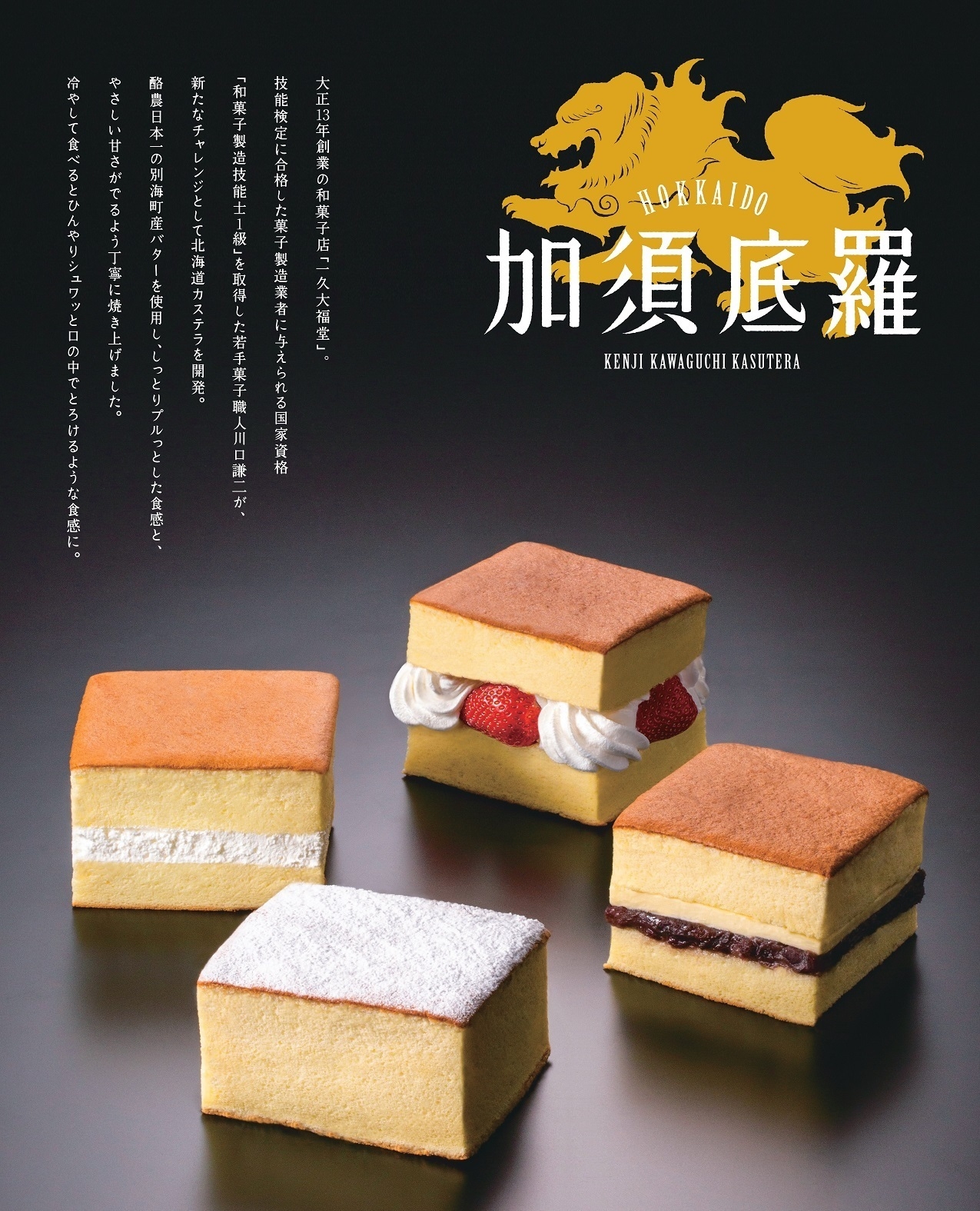 KENJI KAWAGUCHI 北海道加須底羅 一久大福堂 商品イメージ