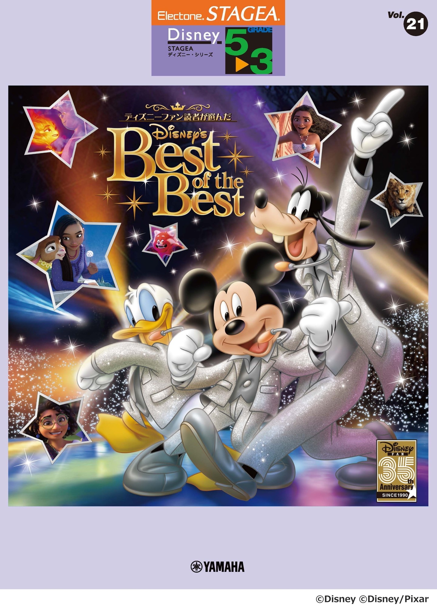 エレクトーン STAGEAディズニー5~3級 Vol.21 ディズニーファン読者が選んだ ディズニー ベスト・オブ・ベスト ~創刊35周年記念盤
