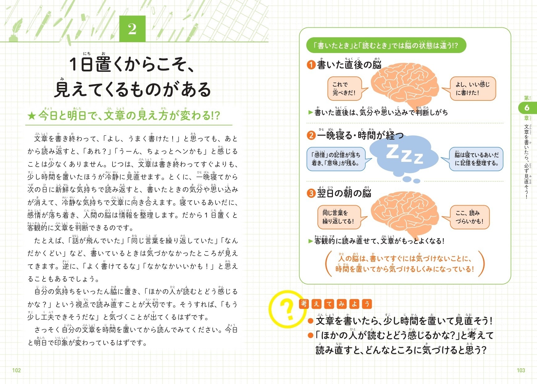 1日置くからこそ、見えてくるものがある