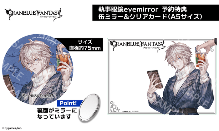 ルシファー 執事眼鏡eyemirror予約特典