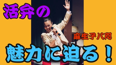 カツベンって何？