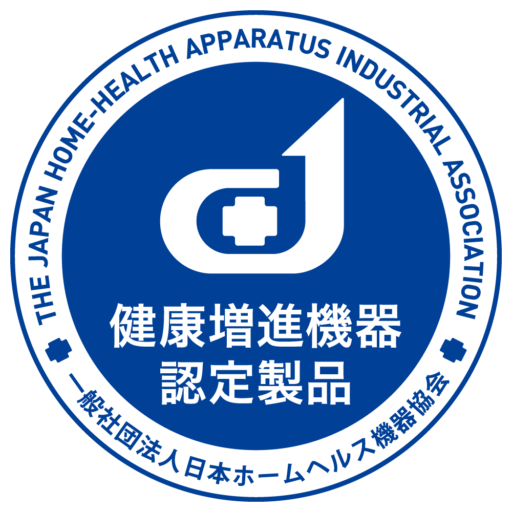 健康増進機器認定製品