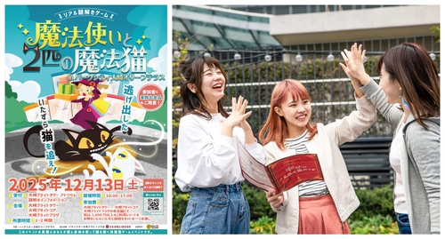 【 12/13(土) 限定開催 】家族の冬のおでかけにぴったりの謎解きイベント。東京・大崎の3つの複合施設で同時開催するリアル謎解きゲーム