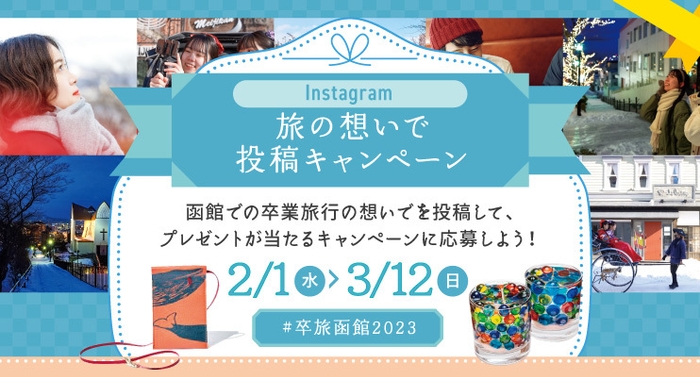 Instagramキャンペーン
