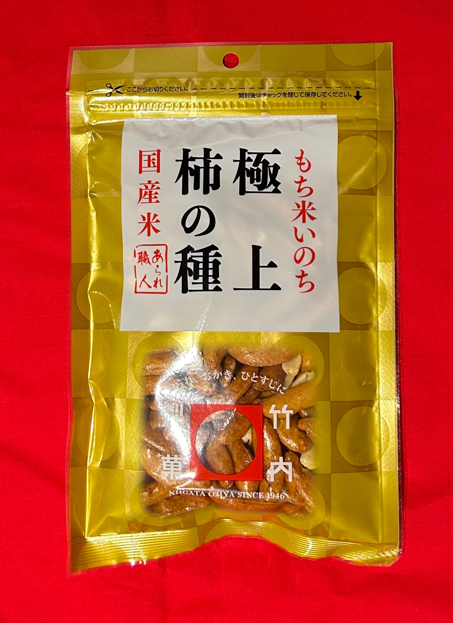 竹内製菓様 極上柿の種