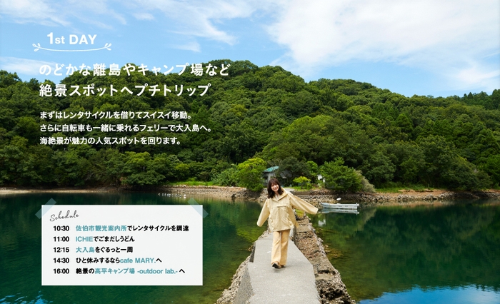 「月刊 旅色」2022年10月号佐伯市(大分県):長濱ねるさん