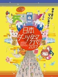 新製品発表会＆ダーツでギネス世界記録(R)に挑戦　 「日本ダーツ祭り2017」8月に東京ビッグサイトで開催