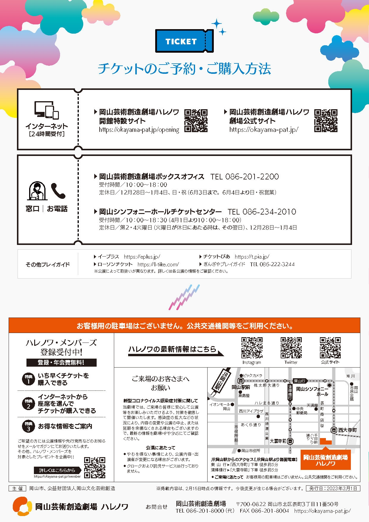開館事業ラインナップ裏表紙