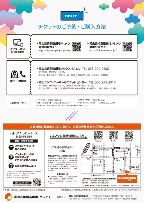 開館事業ラインナップ裏表紙
