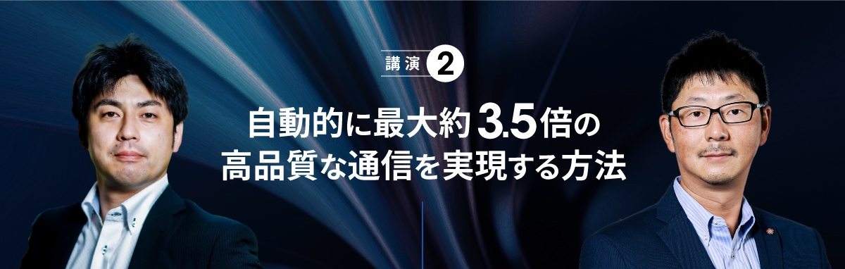 左から、チエル株式会社 赤司 崇臣 氏、株式会社MJE 大知 昌幸