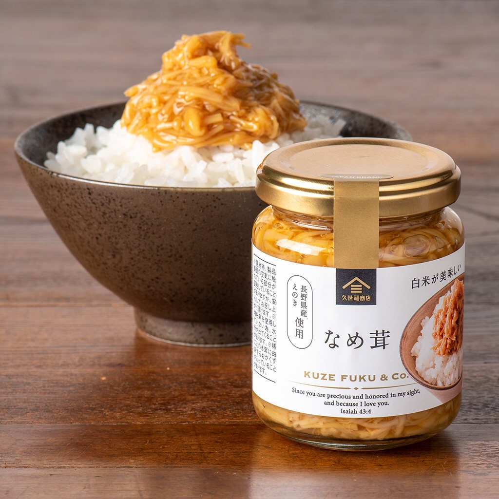なめ茸(130g):390円(税込)