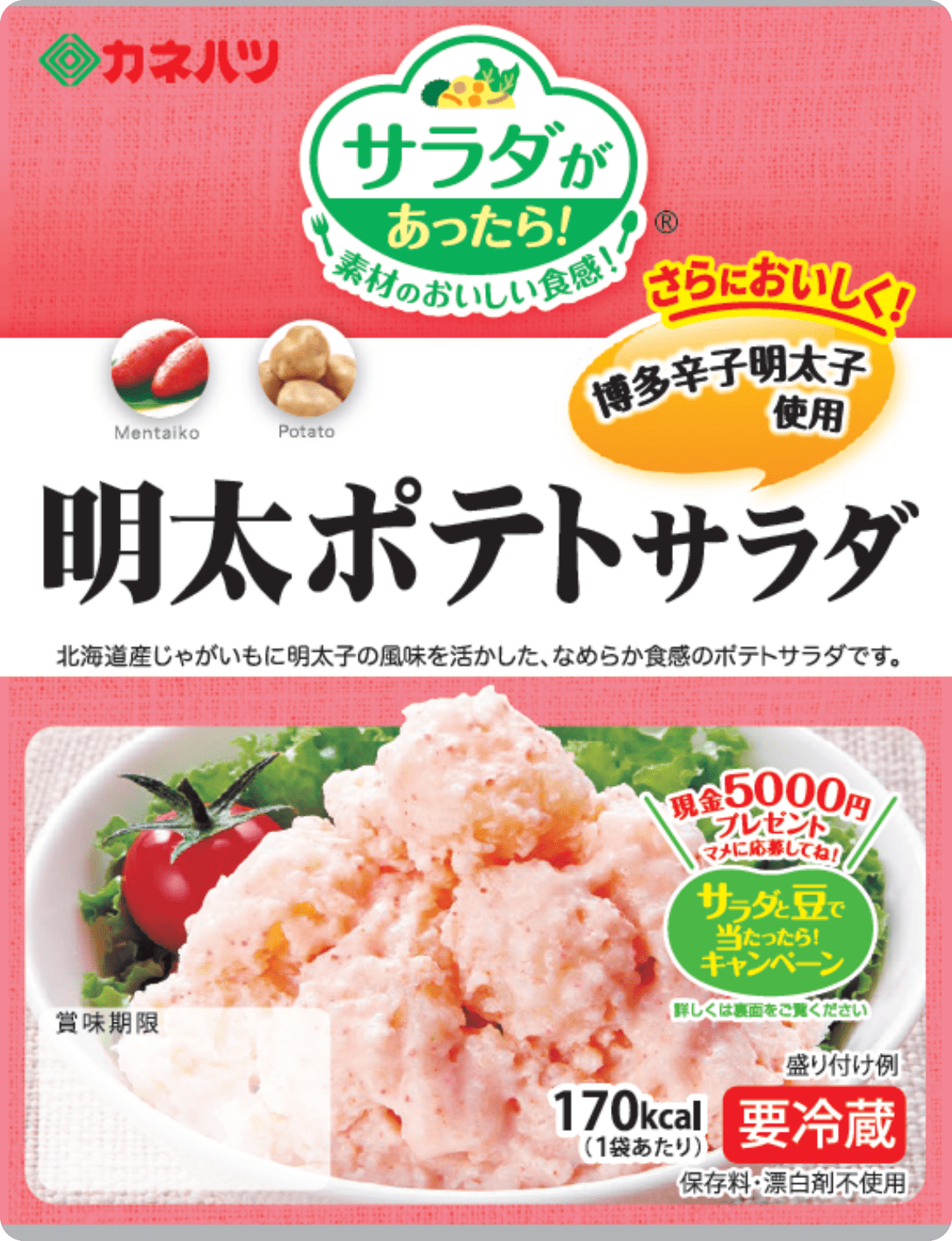 サラダがあったら!ミニ 明太ポテトサラダ