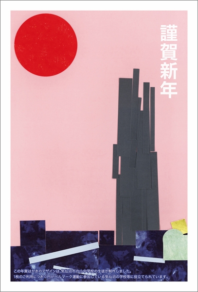 <唐桑半島・折石>