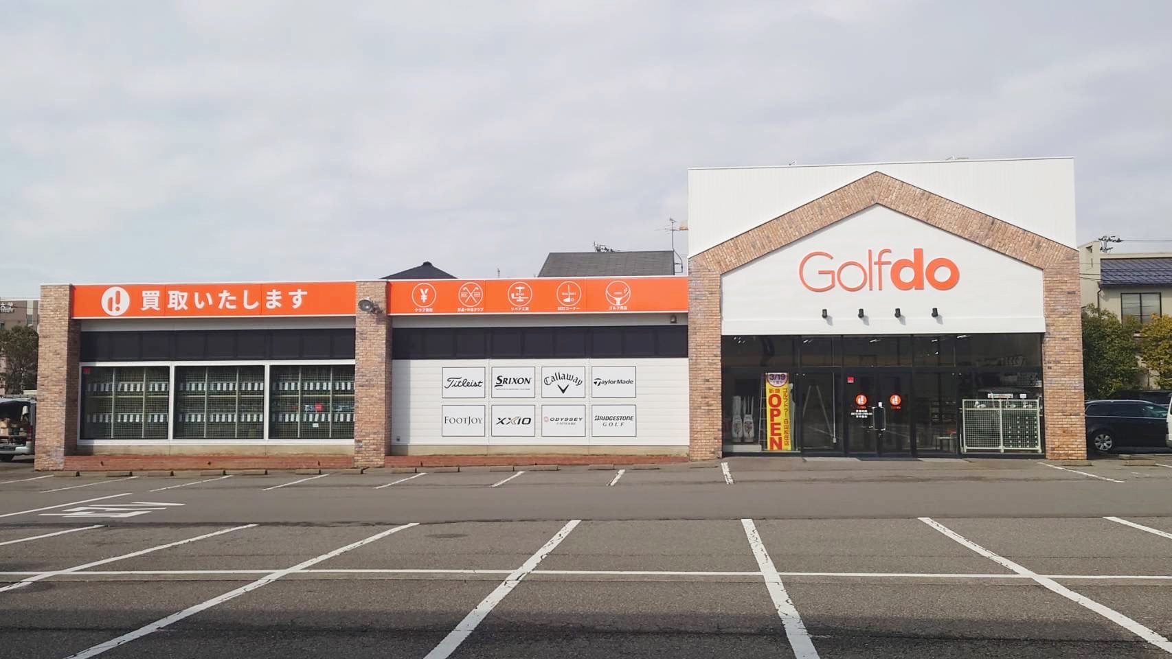 ゴルフドゥ!白山松任店