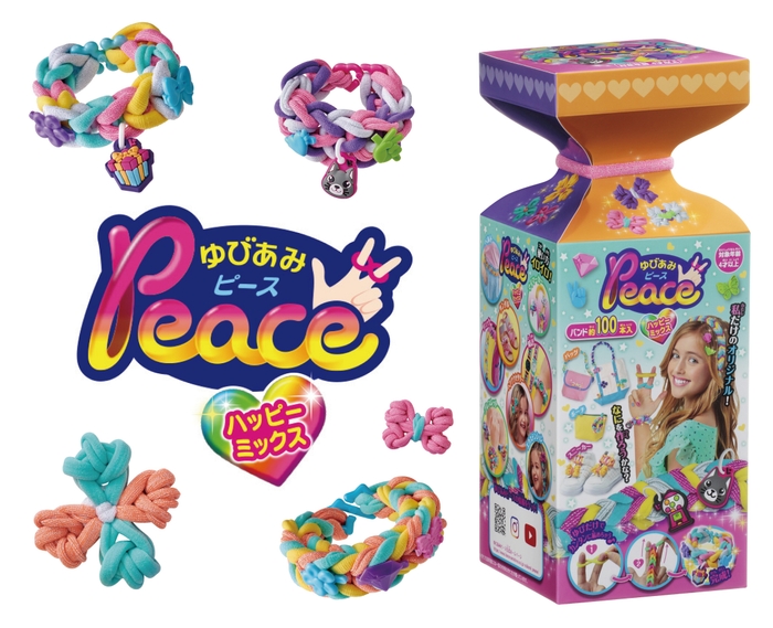 「ゆびあみピース ハッピーミックス」
