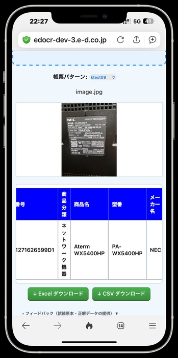 スマホでラベルやカードも読み取れます。