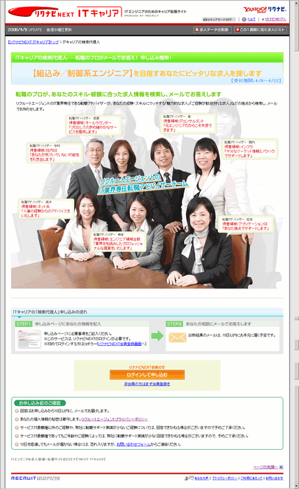 『リクナビＮＥＸＴ　IＴキャリア』「検索代理人」TOP画像