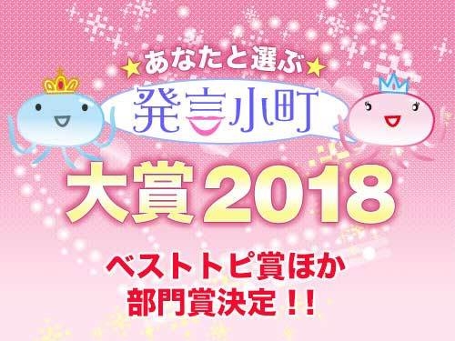 発言小町大賞2018
