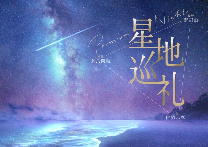 Seichijunrei