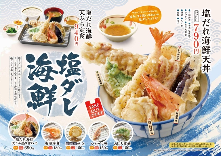 塩だれ海鮮フェア