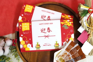 蜂蜜専門店ミールミィ、「スティックハニープラス」新春限定デザインを12月1日発売