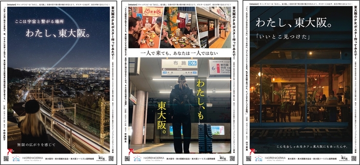 掲出されるポスター3種