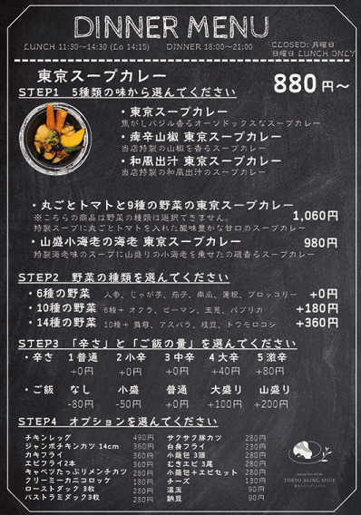 ランチメニュー。都心部で価格1,000円を上回るランチが珍しくない中、リーズナブルな設定。味のベースとなるスープカレー5種→盛り付けられる野菜の数が6・10・14種の3種類→辛さ5種→ご飯の量5種→さらに豊富なオプションや味変用のスパイスも多数あり、組み合わせは自由自在。(提供:東京エイジング・スパイス 以下写真すべて同じ)