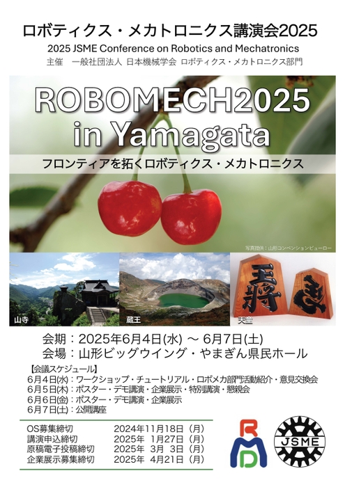 ROBOMECH2025ポスター