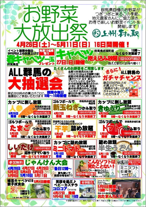 お野菜大放出祭